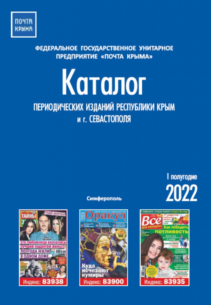 Подписка На Журналы 2022 Через Интернет Магазин
